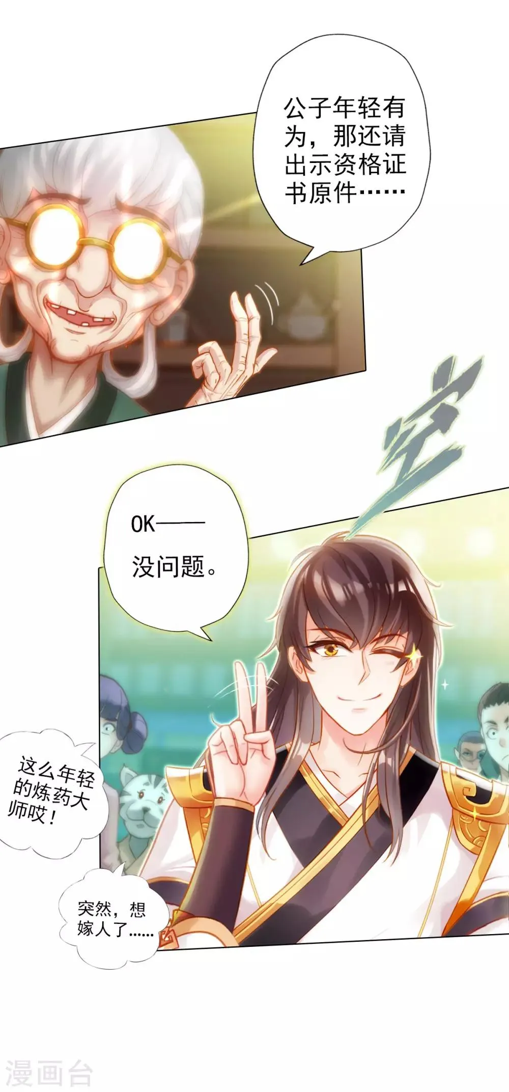 第4话 我就是首席炼药师！ 第16页