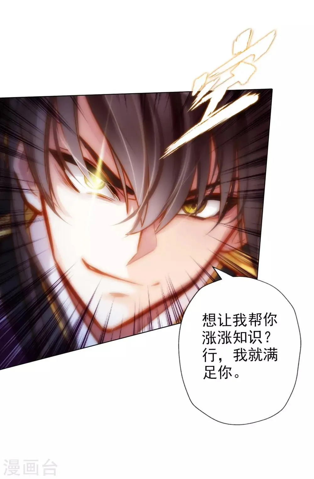 第4话 我就是首席炼药师！ 第30页