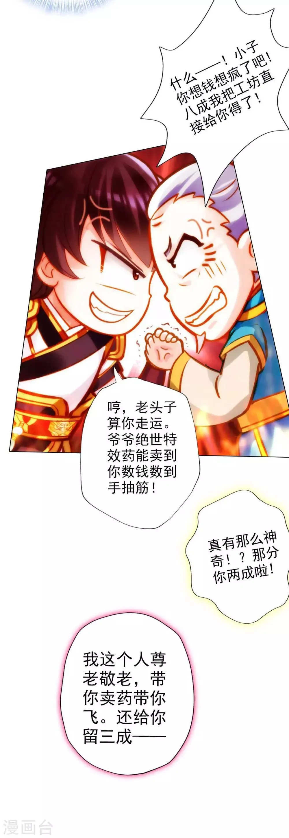 第4话 我就是首席炼药师！ 第40页