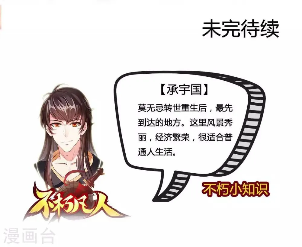 第4话 我就是首席炼药师！ 第46页