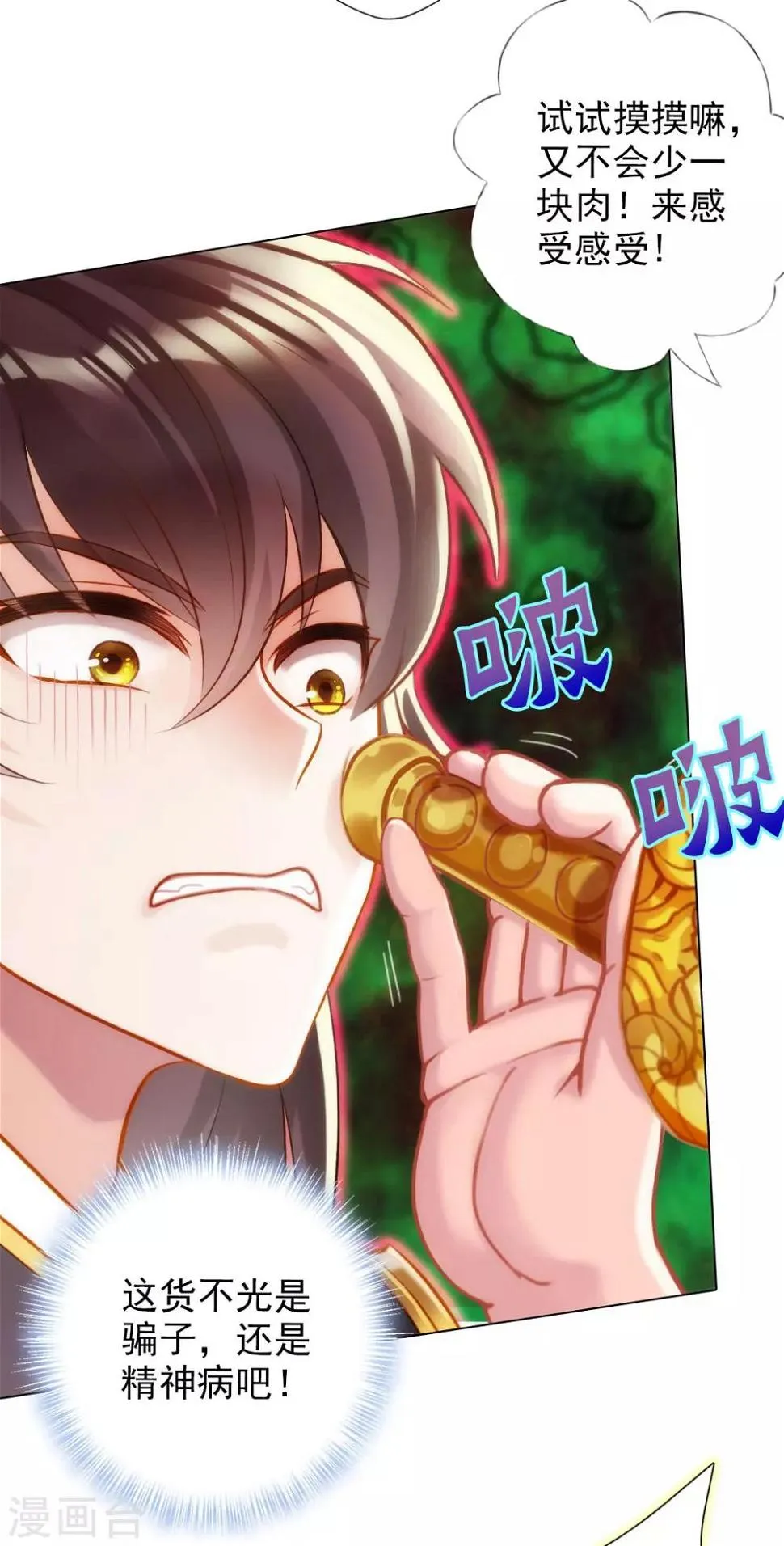 第5话 仙人原来是这样的 第12页