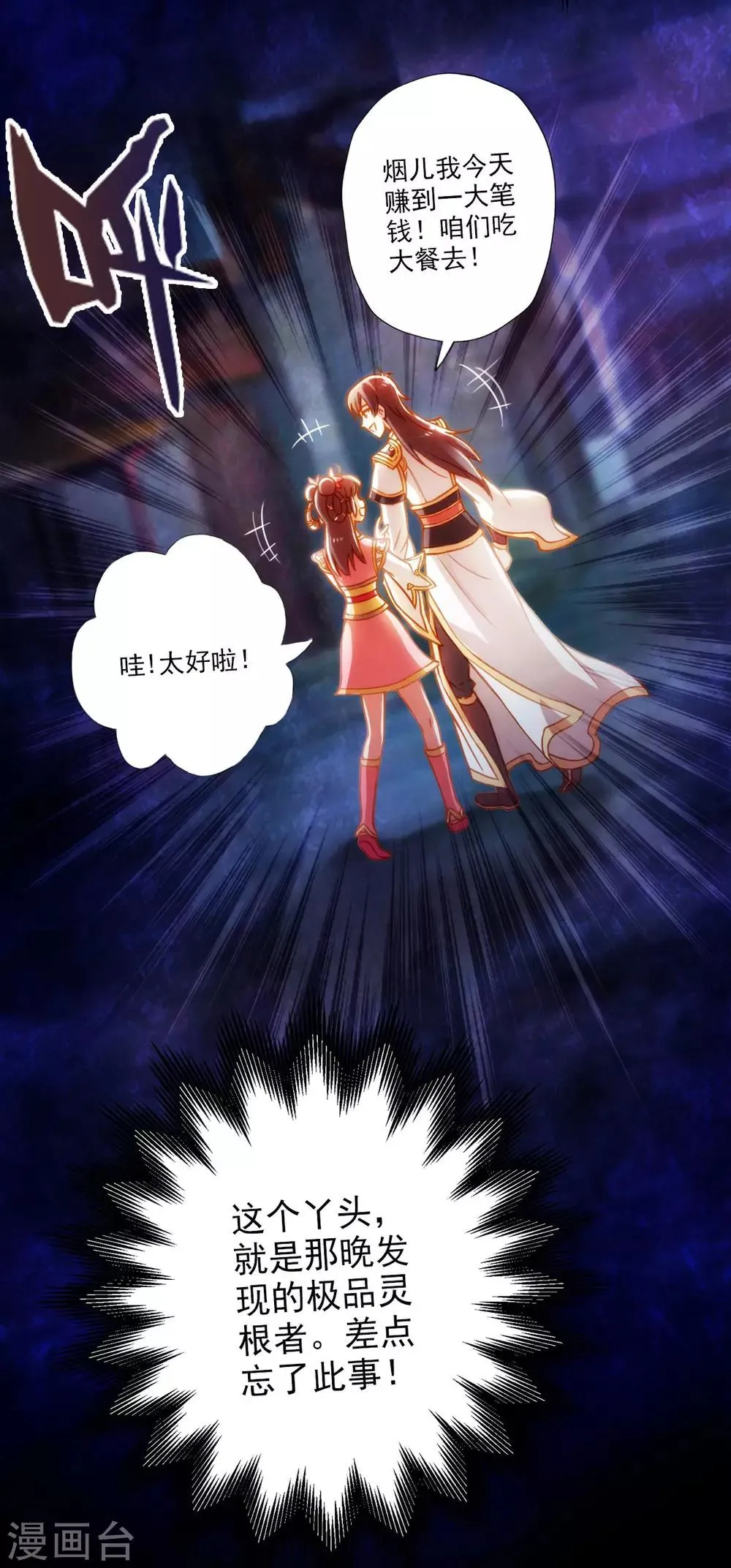 第5话 仙人原来是这样的 第35页