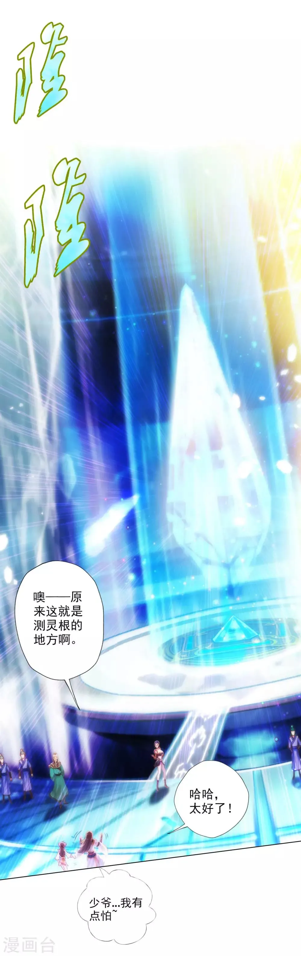 第5话 仙人原来是这样的 第46页