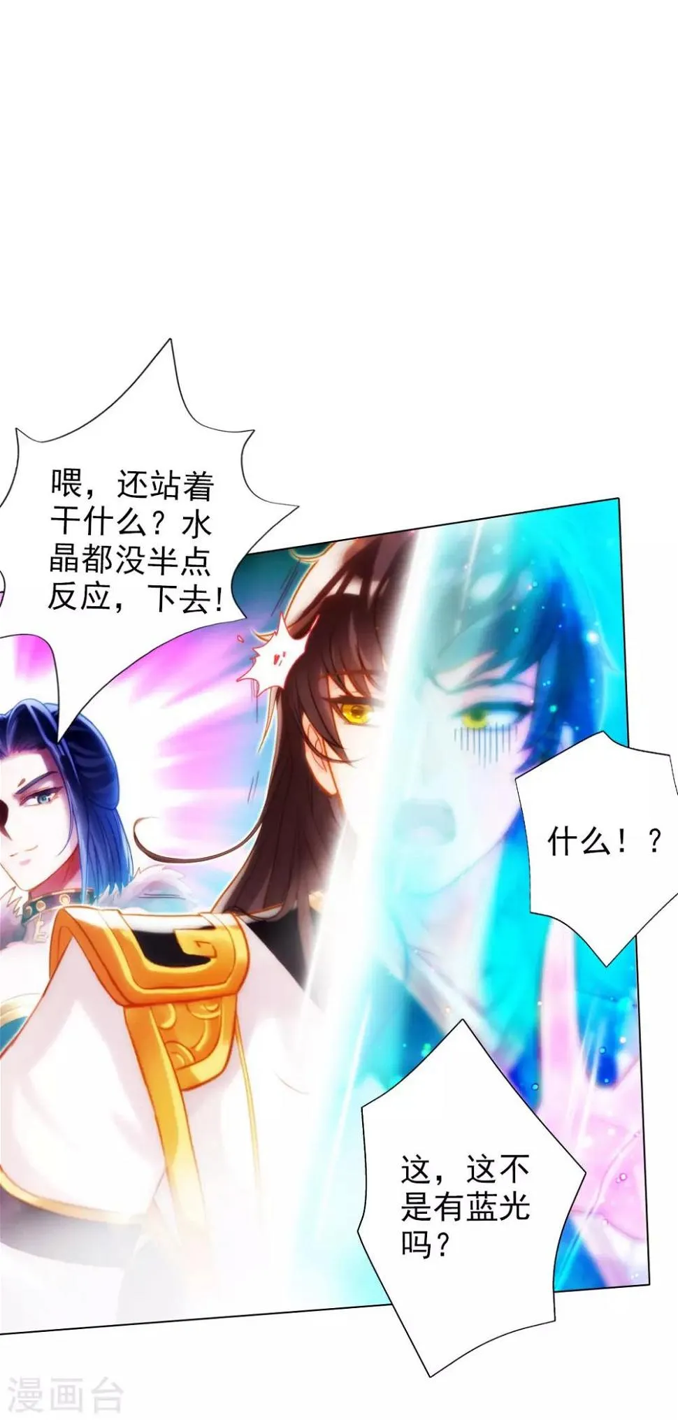 第6话 极品灵根！ 第4页