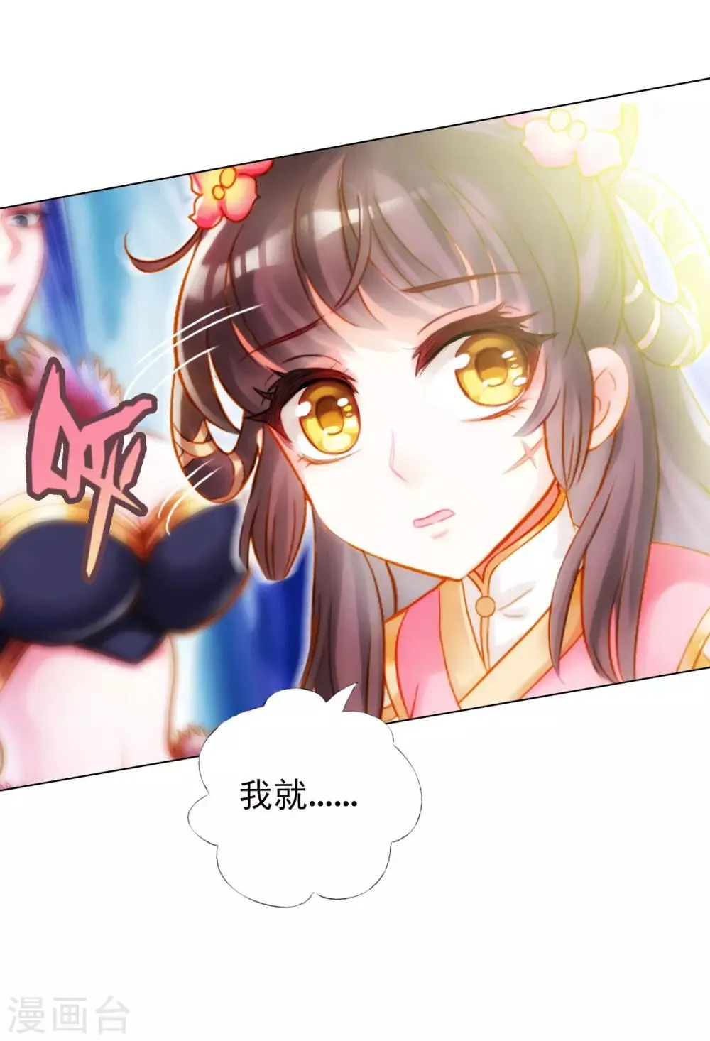 第6话 极品灵根！ 第12页