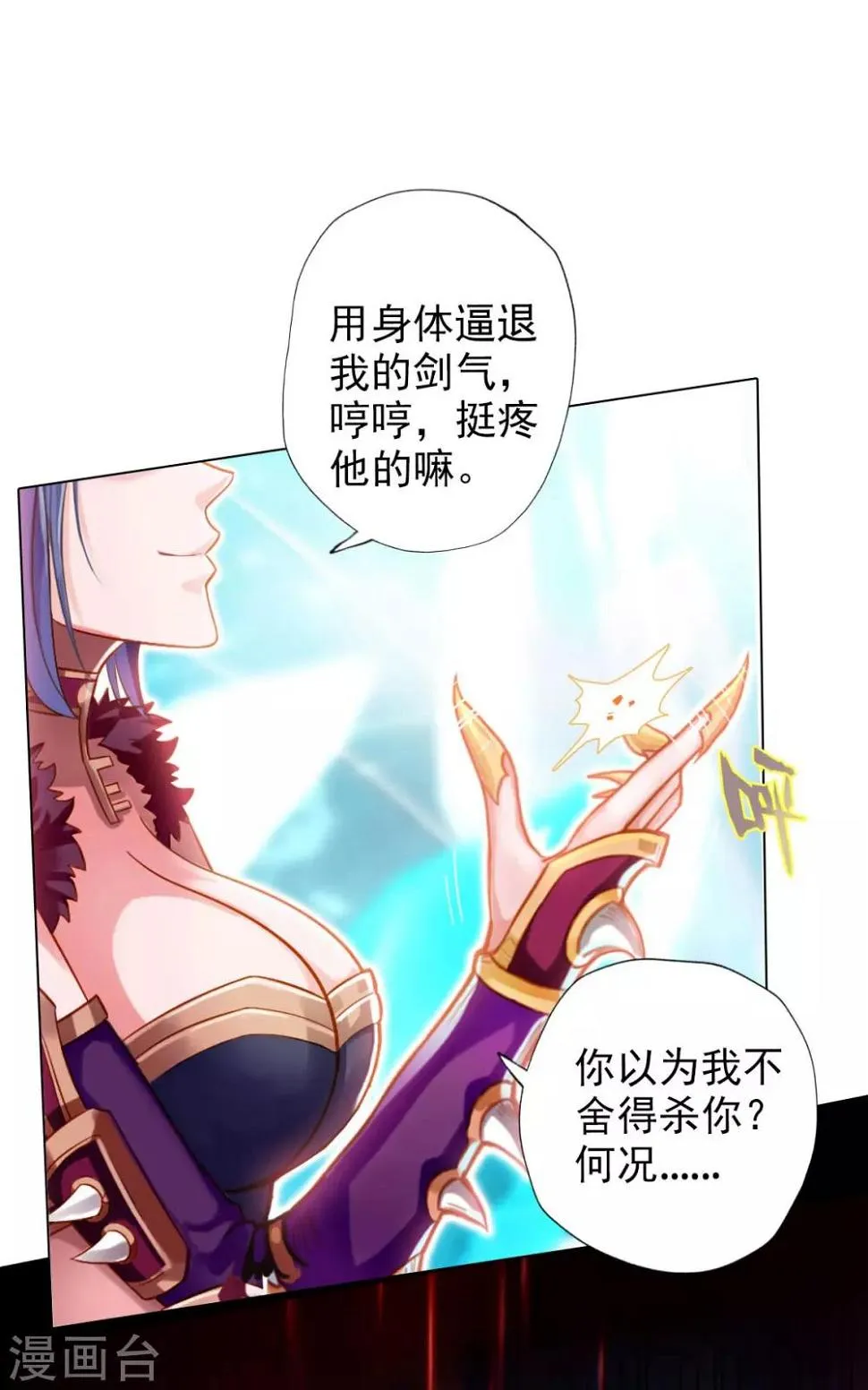 第6话 极品灵根！ 第34页