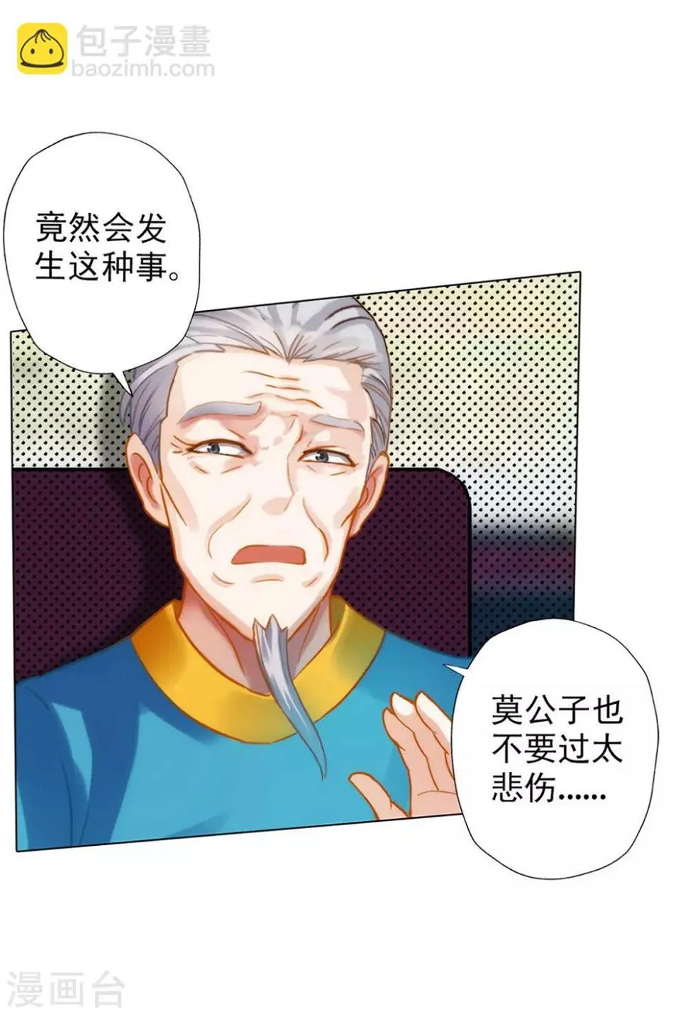 第7话 先大赚一笔！ 第3页