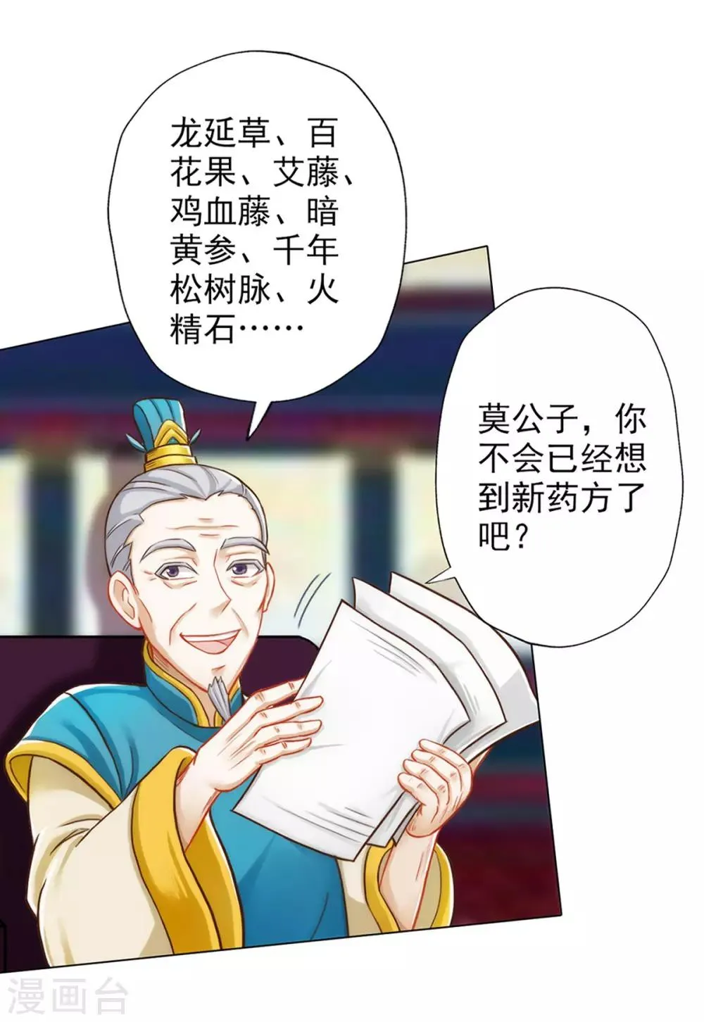 第7话 先大赚一笔！ 第7页