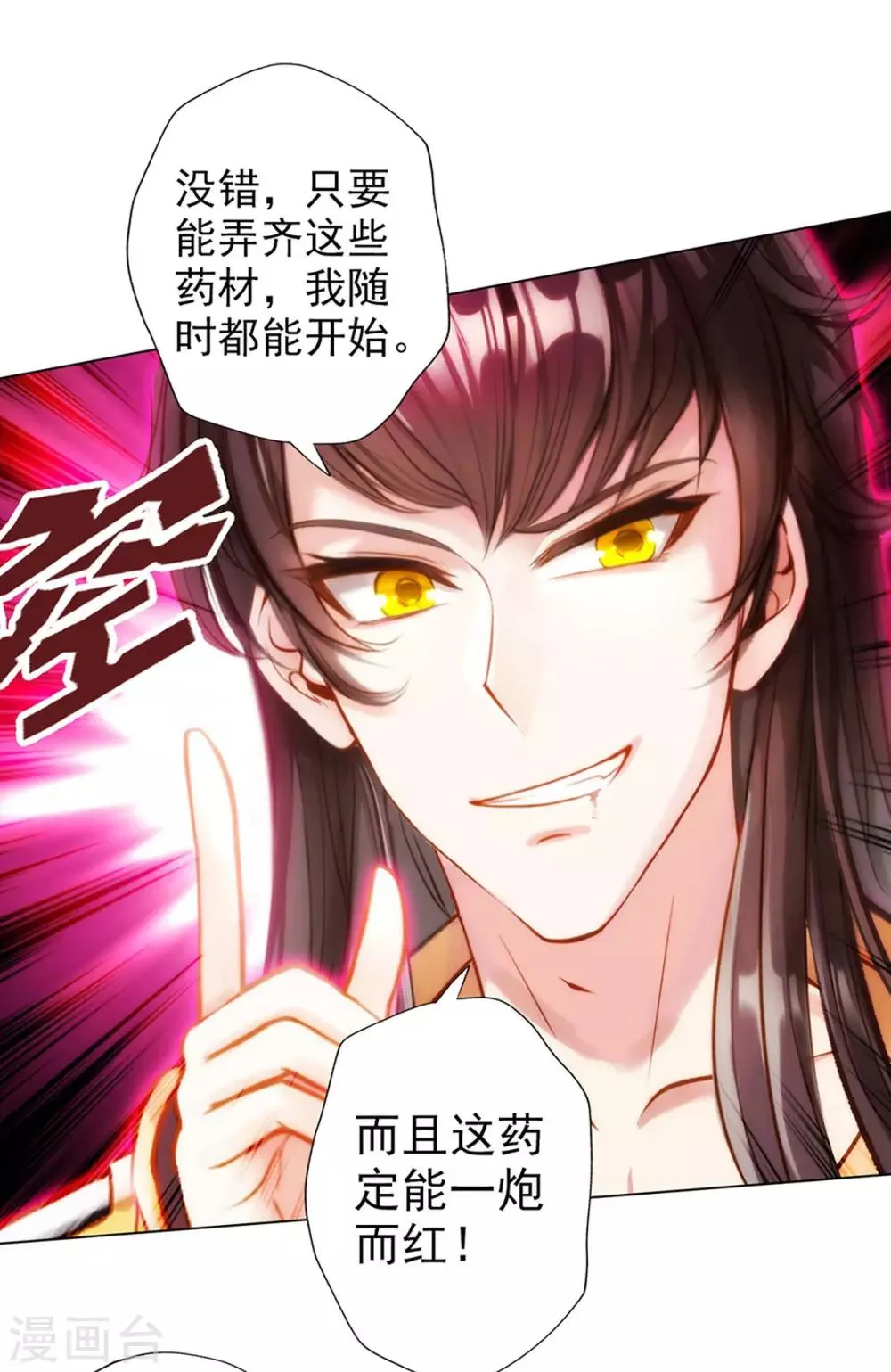 第7话 先大赚一笔！ 第8页