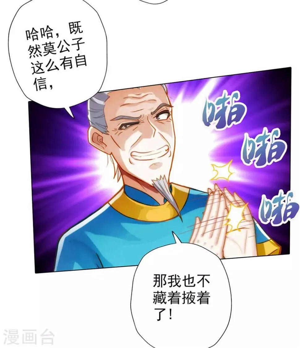 第7话 先大赚一笔！ 第9页