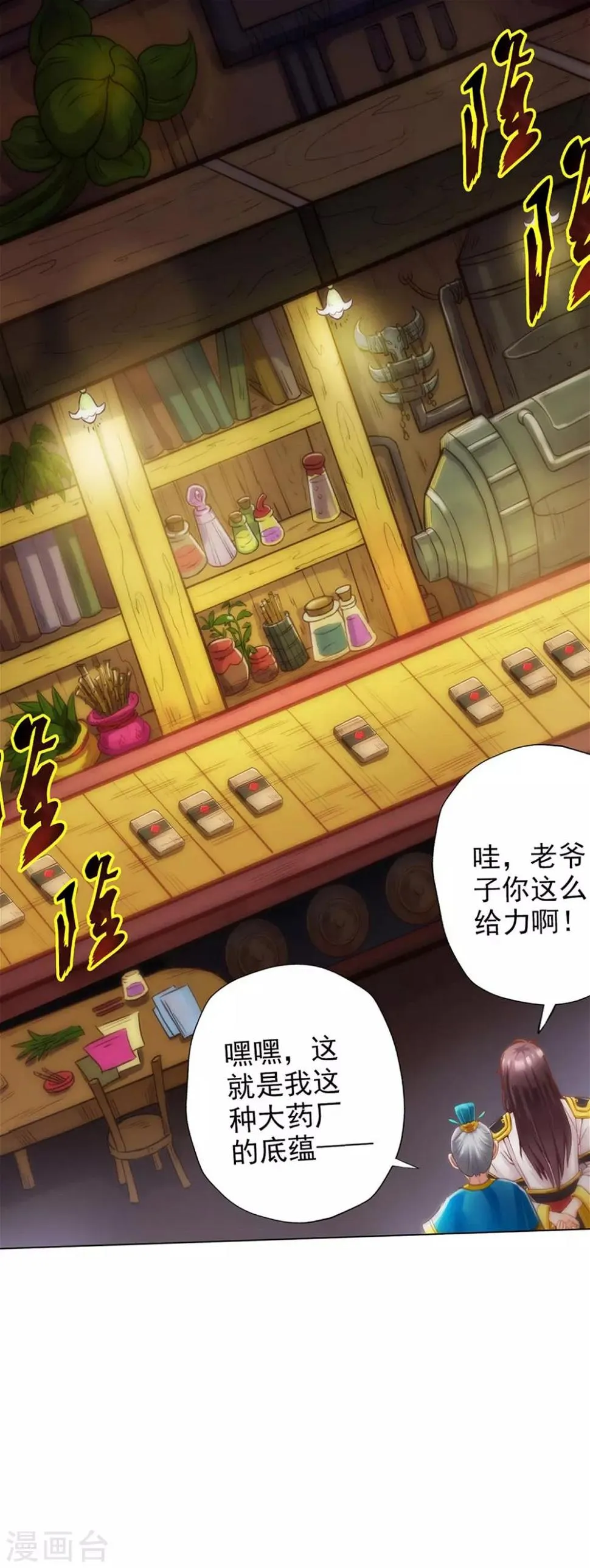 第7话 先大赚一笔！ 第13页