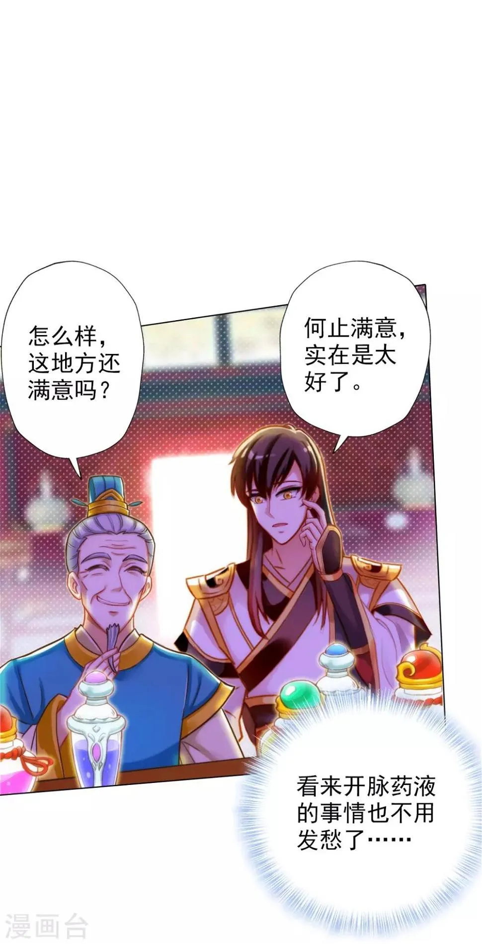 第7话 先大赚一笔！ 第14页