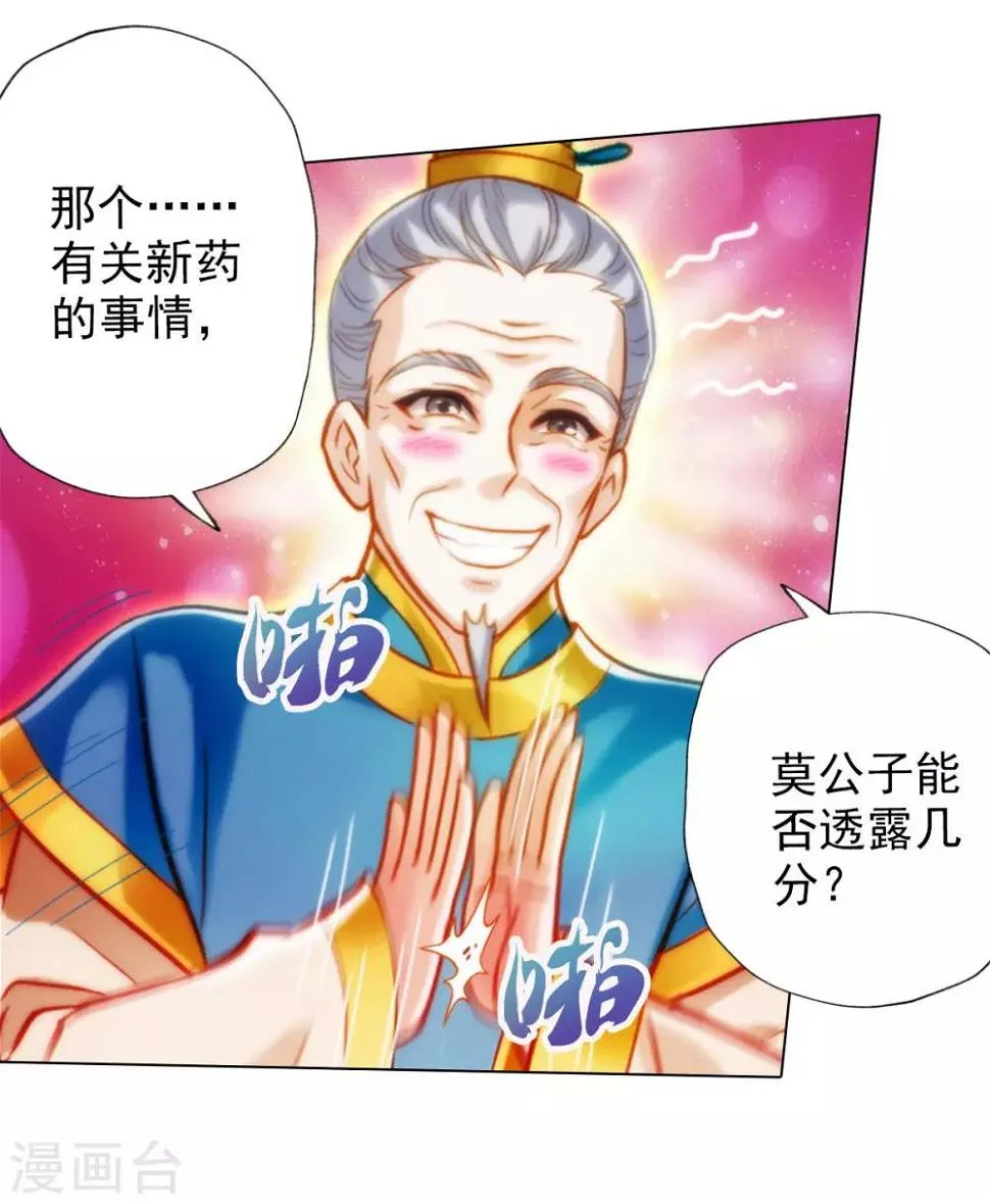 第7话 先大赚一笔！ 第15页