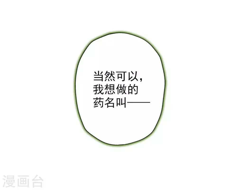 第7话 先大赚一笔！ 第16页