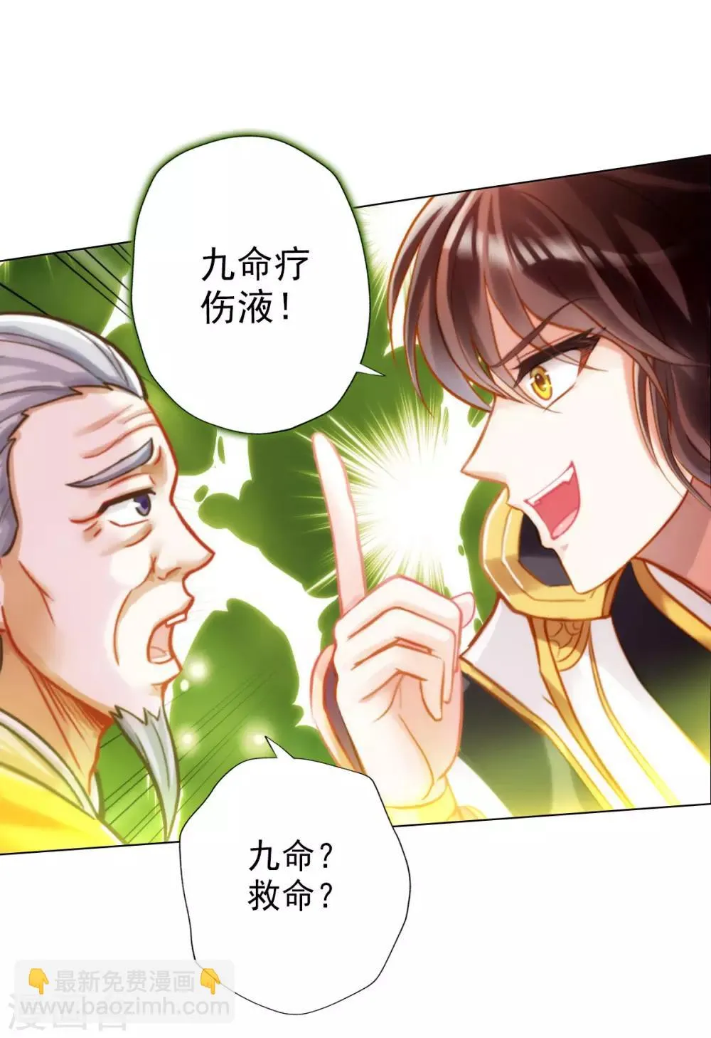第7话 先大赚一笔！ 第17页