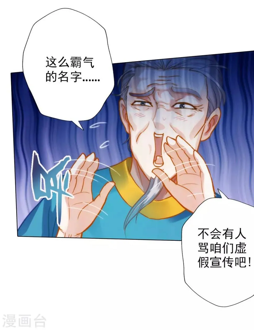 第7话 先大赚一笔！ 第18页