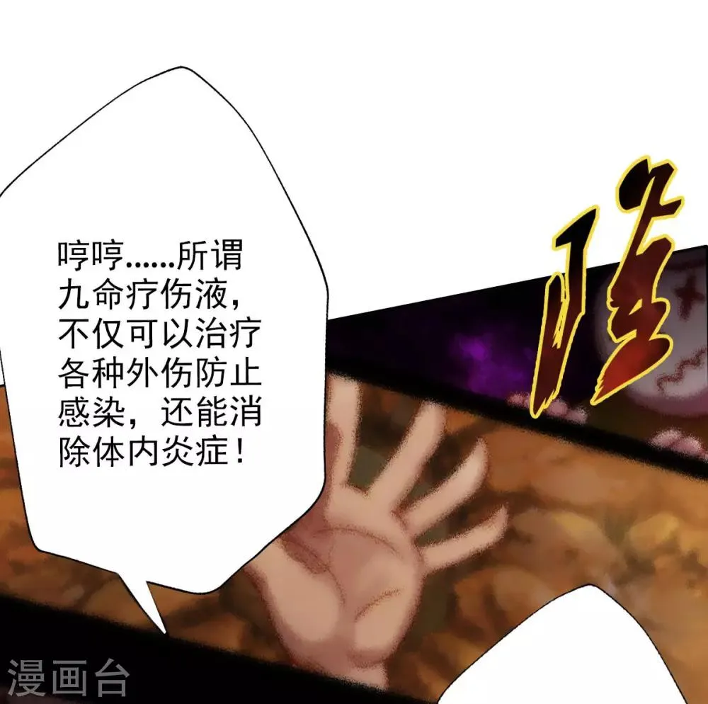 第7话 先大赚一笔！ 第19页
