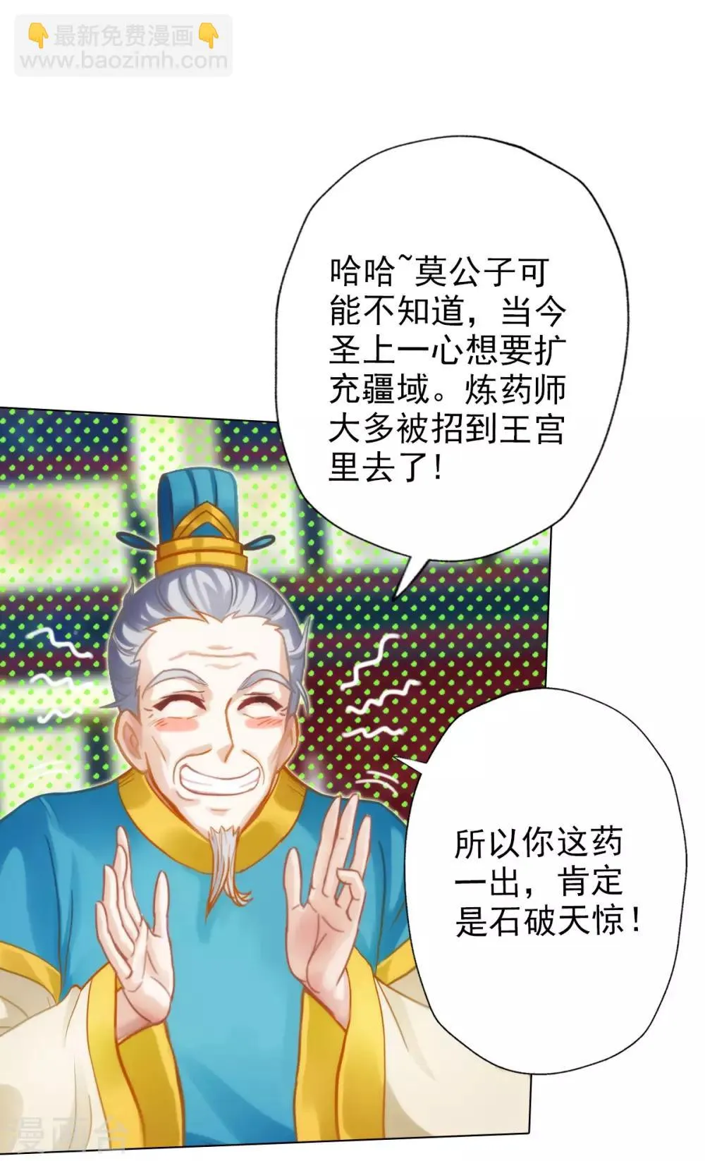 第7话 先大赚一笔！ 第23页