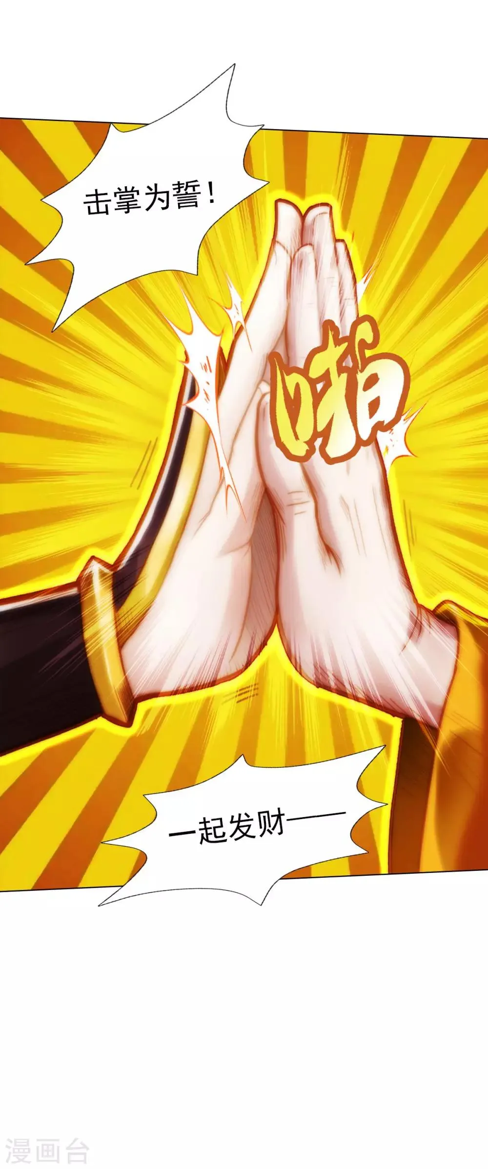 第7话 先大赚一笔！ 第25页