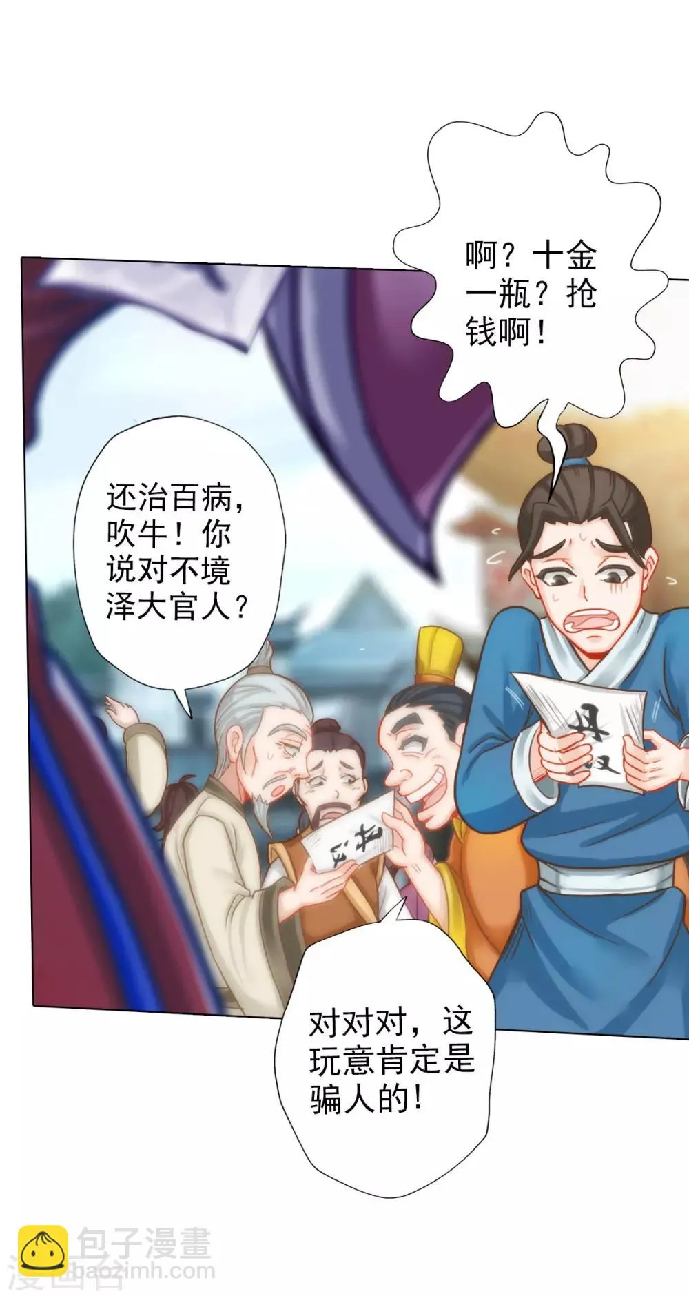 第7话 先大赚一笔！ 第28页