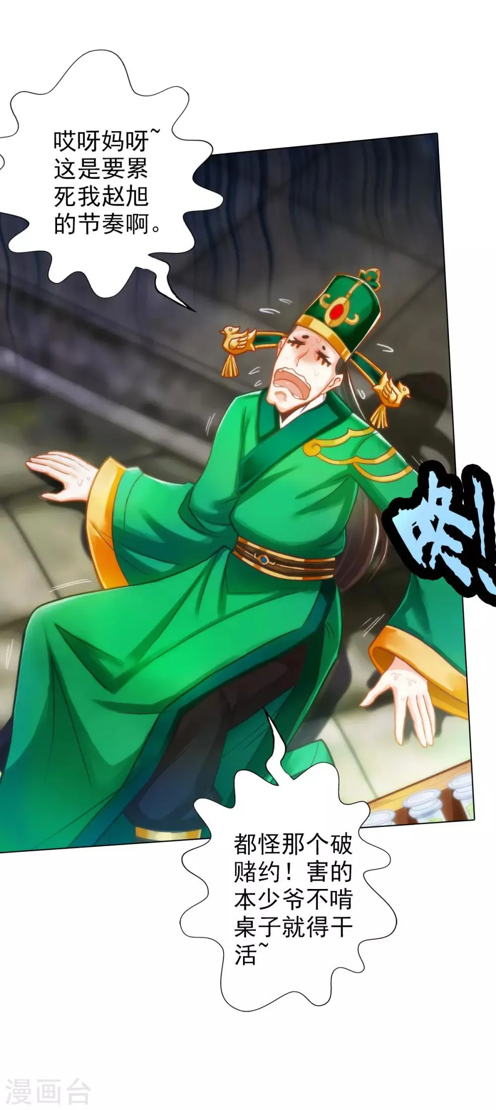 第7话 先大赚一笔！ 第31页