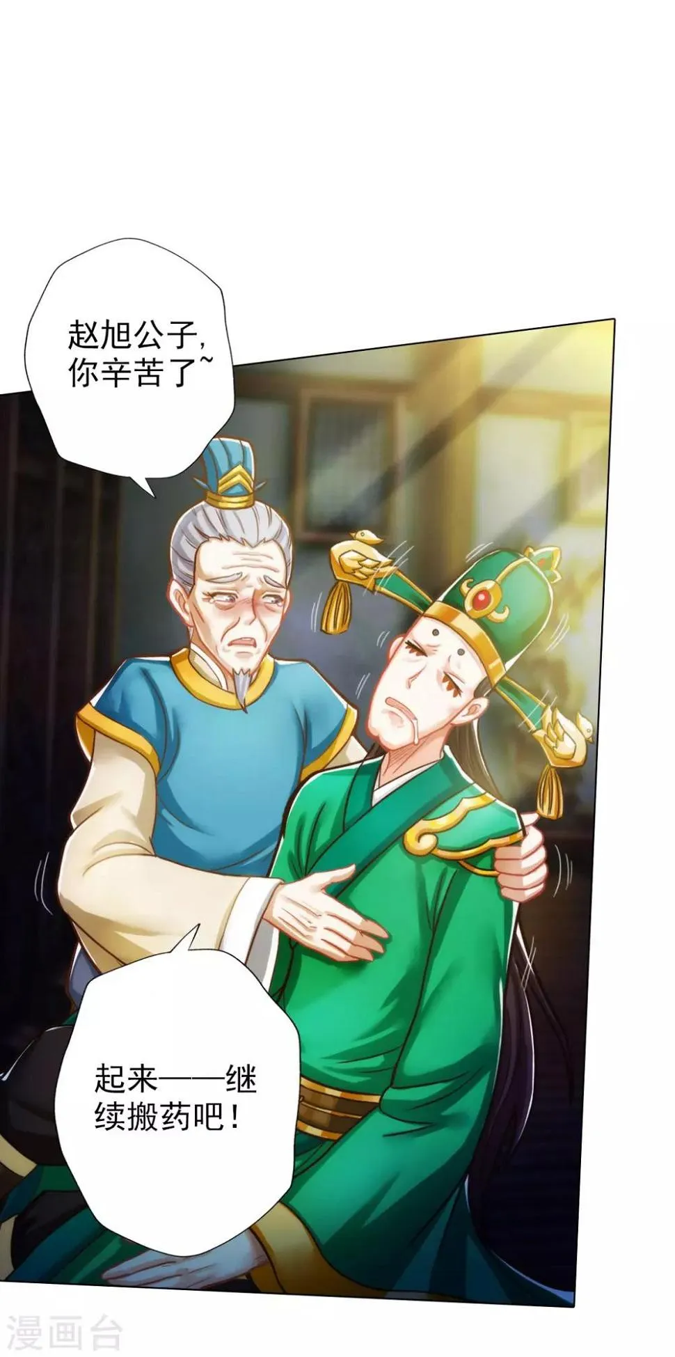 第7话 先大赚一笔！ 第36页