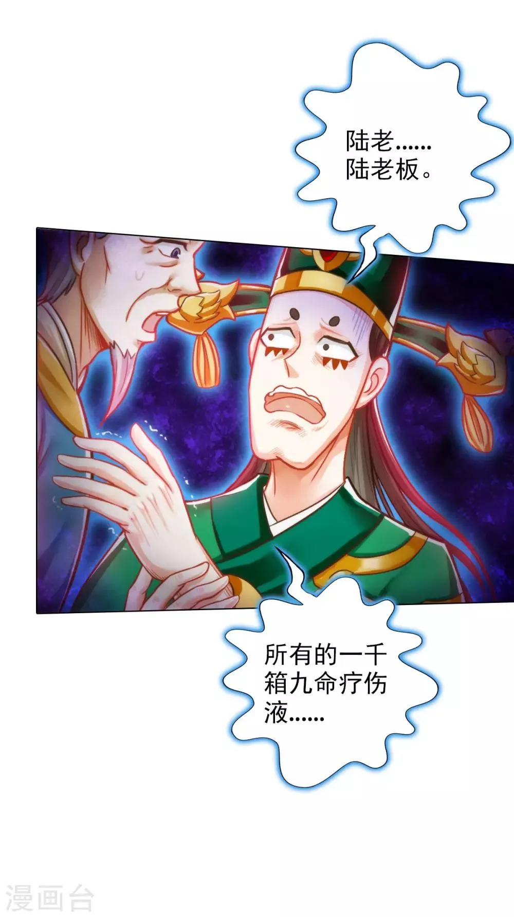 第7话 先大赚一笔！ 第37页
