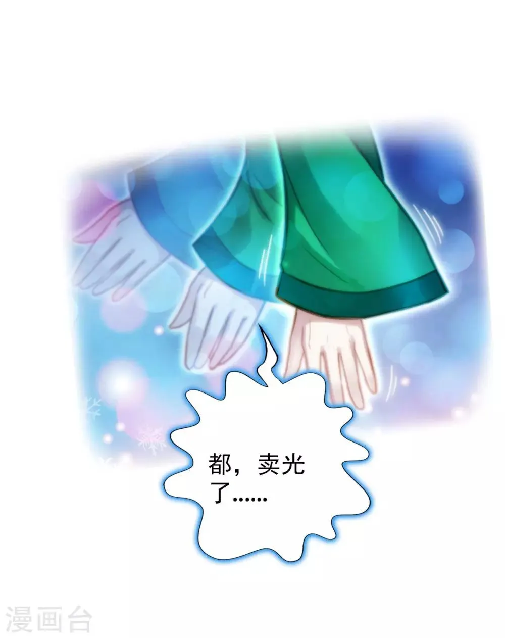 第7话 先大赚一笔！ 第38页