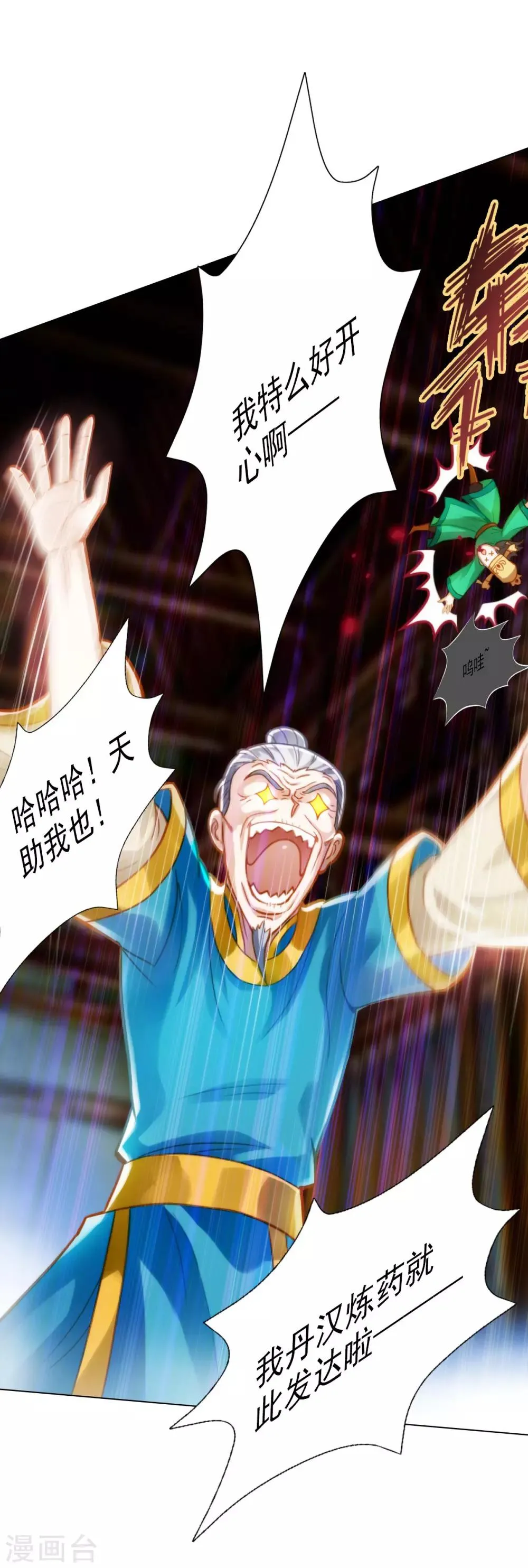 第7话 先大赚一笔！ 第40页