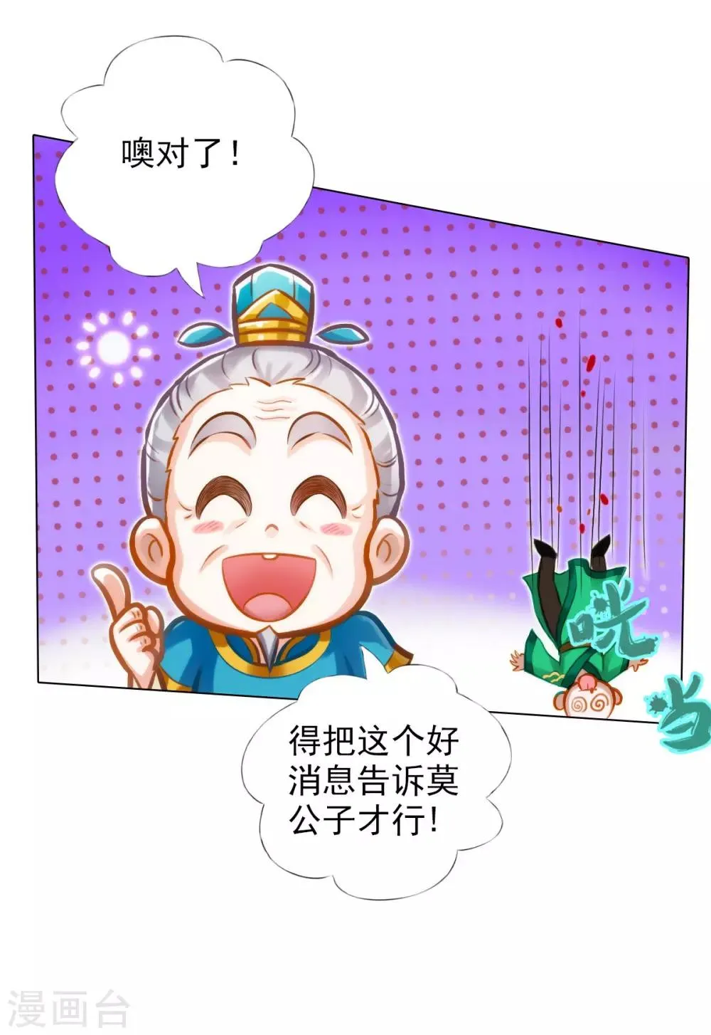 第7话 先大赚一笔！ 第41页