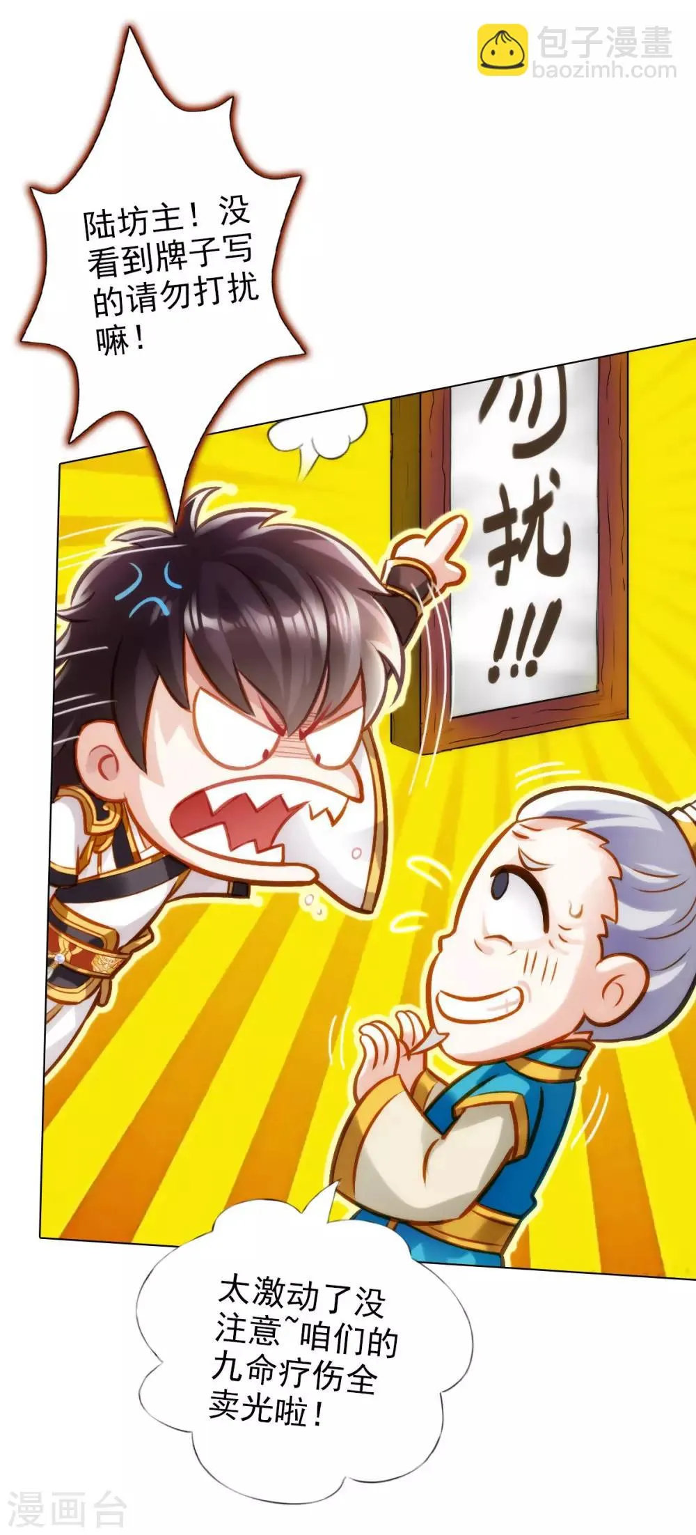 第7话 先大赚一笔！ 第44页