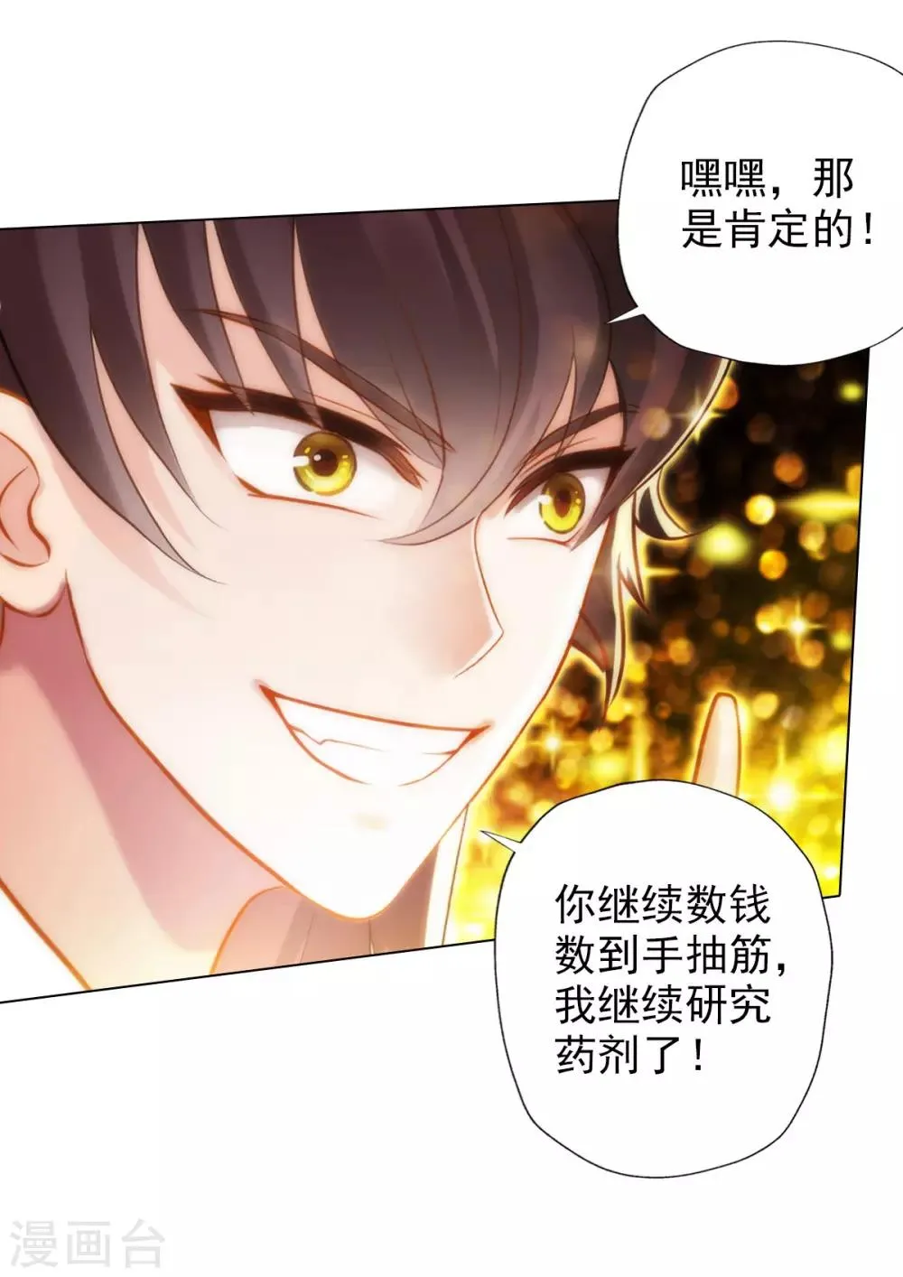 第7话 先大赚一笔！ 第45页