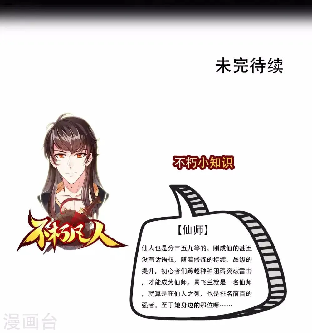 第7话 先大赚一笔！ 第64页