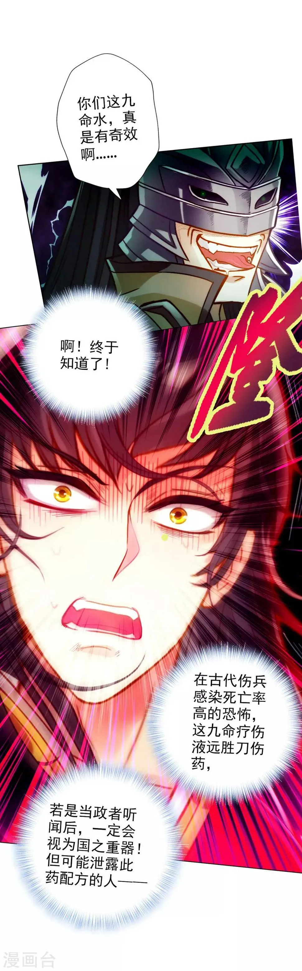 第8话 皇帝座下，生死一线！ 第3页