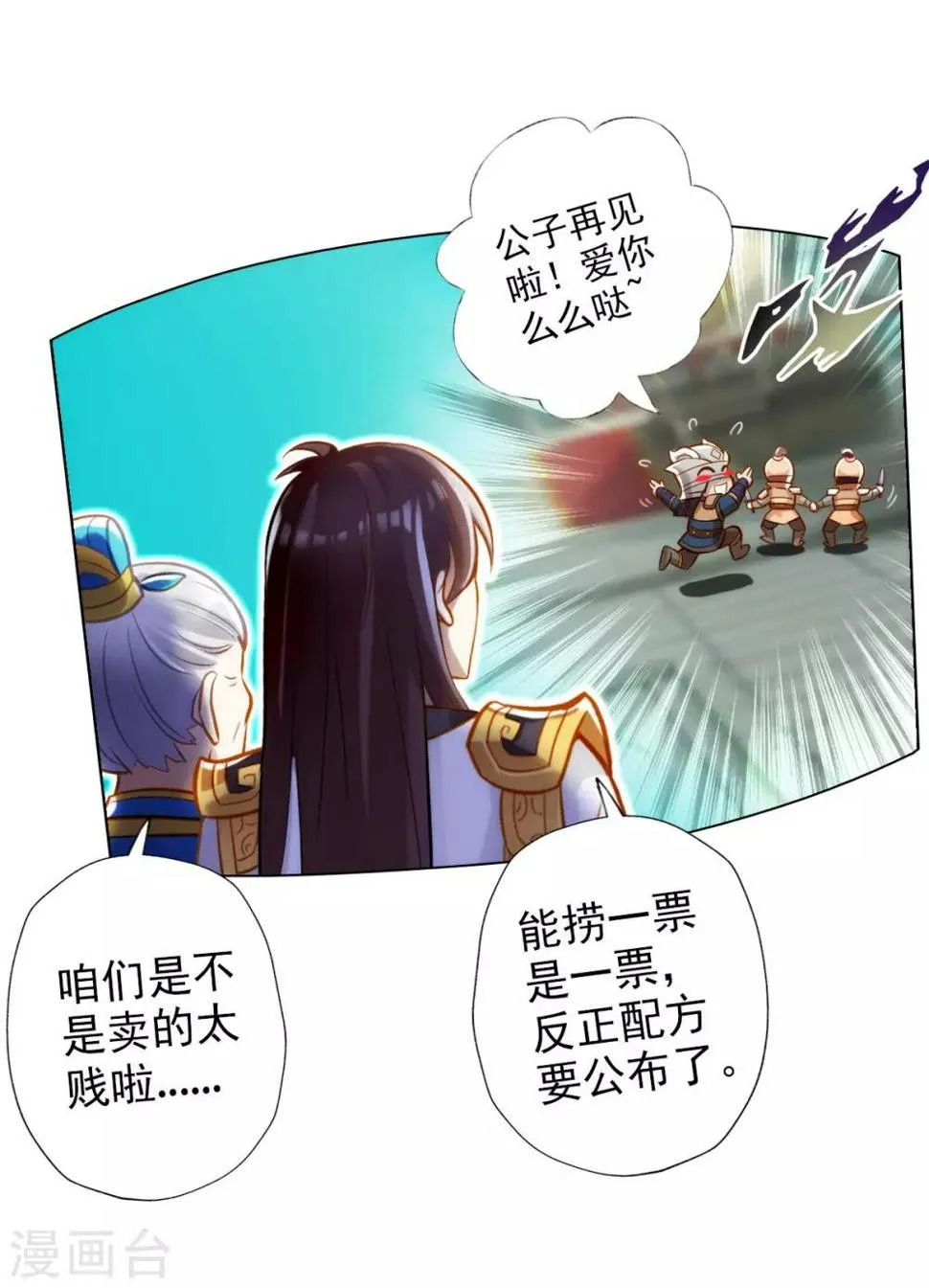 第8话 皇帝座下，生死一线！ 第6页