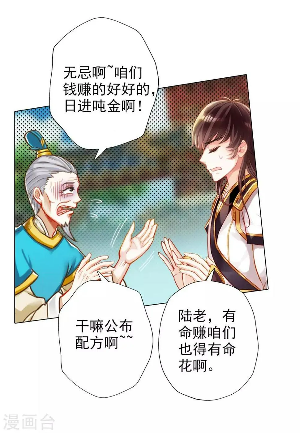 第8话 皇帝座下，生死一线！ 第8页