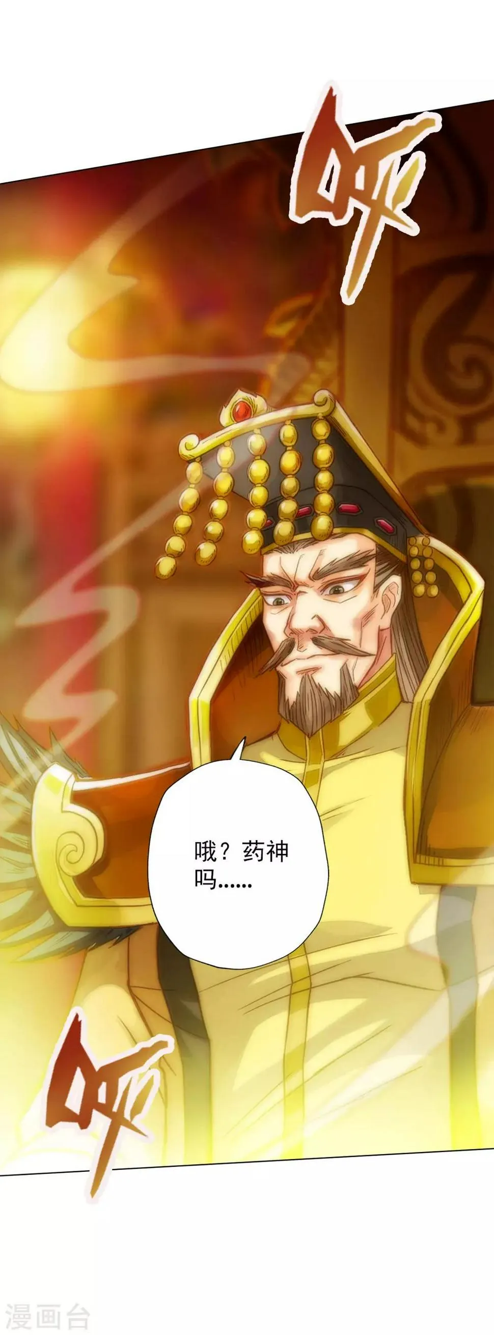 第8话 皇帝座下，生死一线！ 第12页