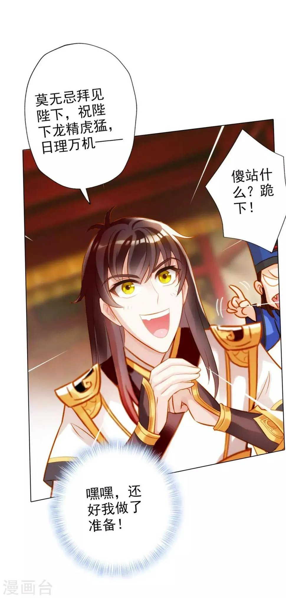 第8话 皇帝座下，生死一线！ 第14页