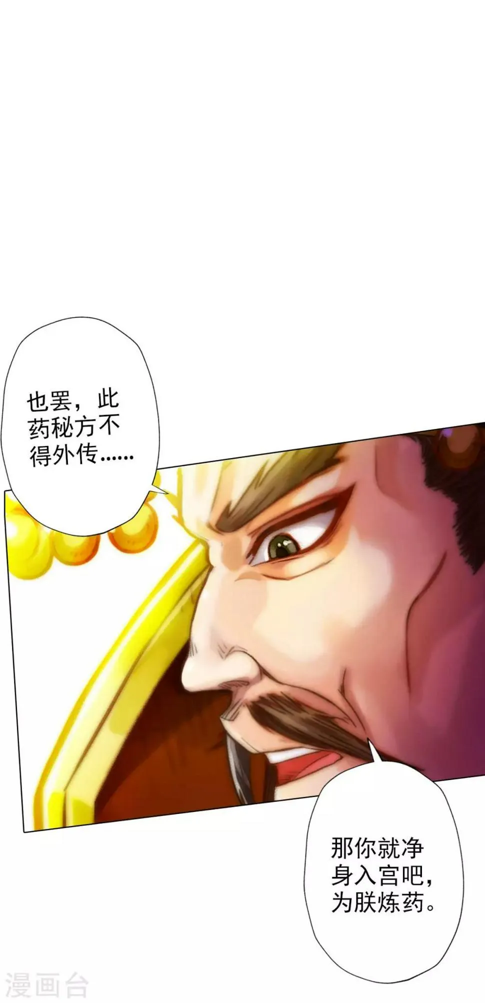 第8话 皇帝座下，生死一线！ 第21页