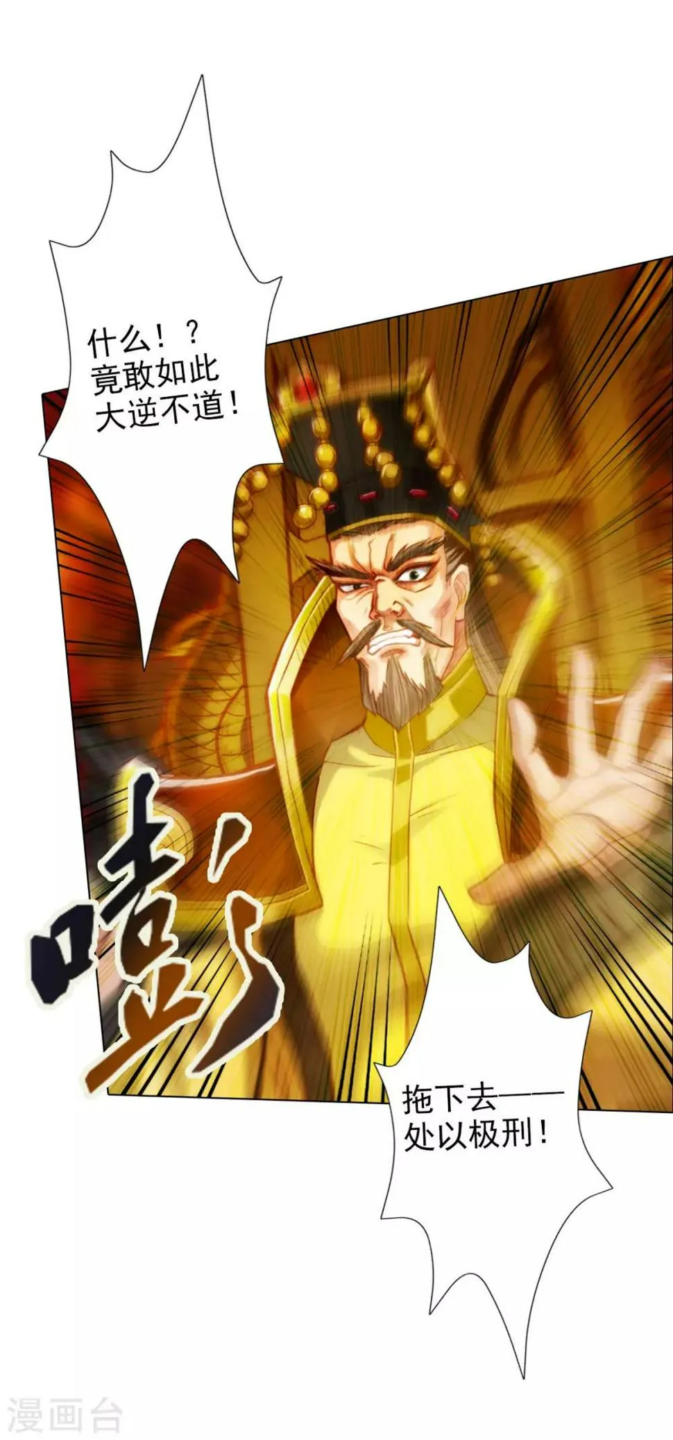 第8话 皇帝座下，生死一线！ 第23页