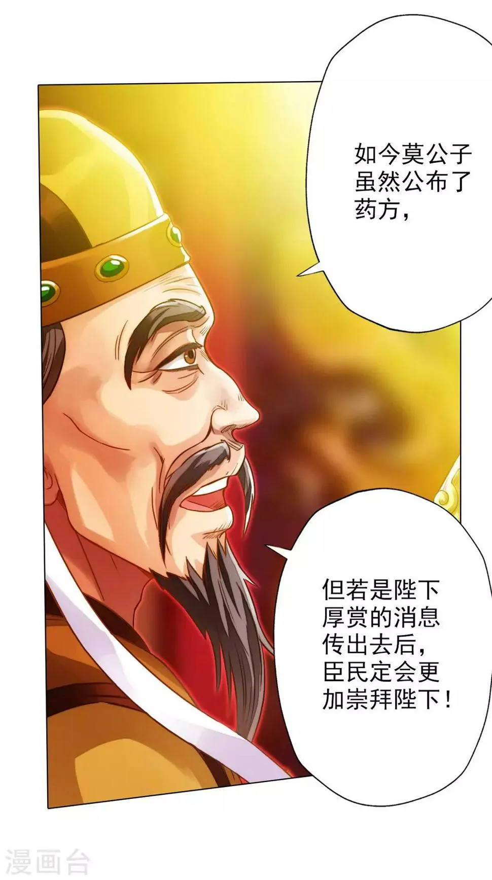第8话 皇帝座下，生死一线！ 第27页