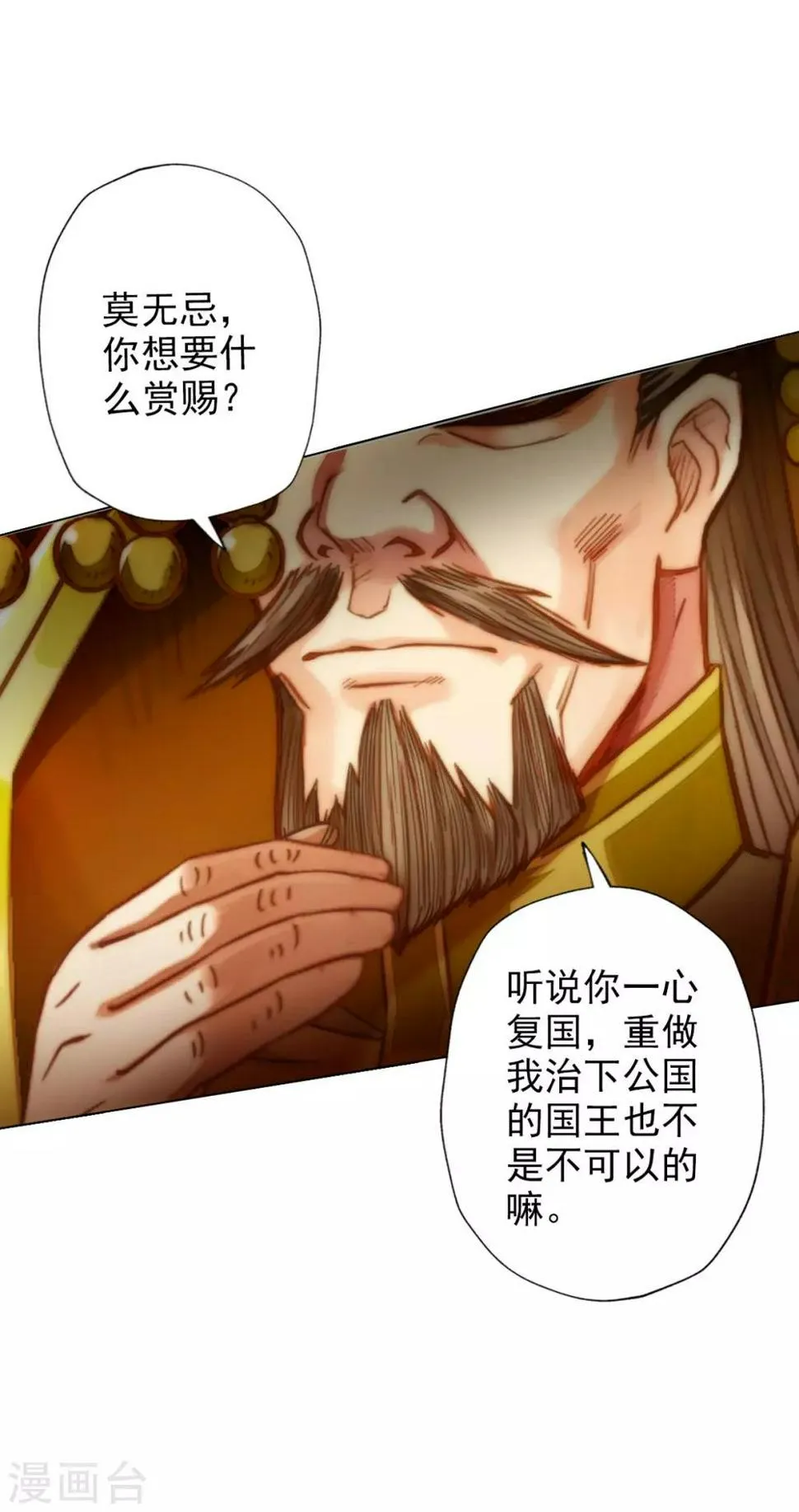 第8话 皇帝座下，生死一线！ 第29页