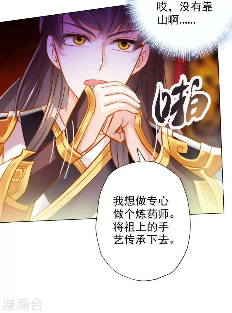 第8话 皇帝座下，生死一线！ 第33页