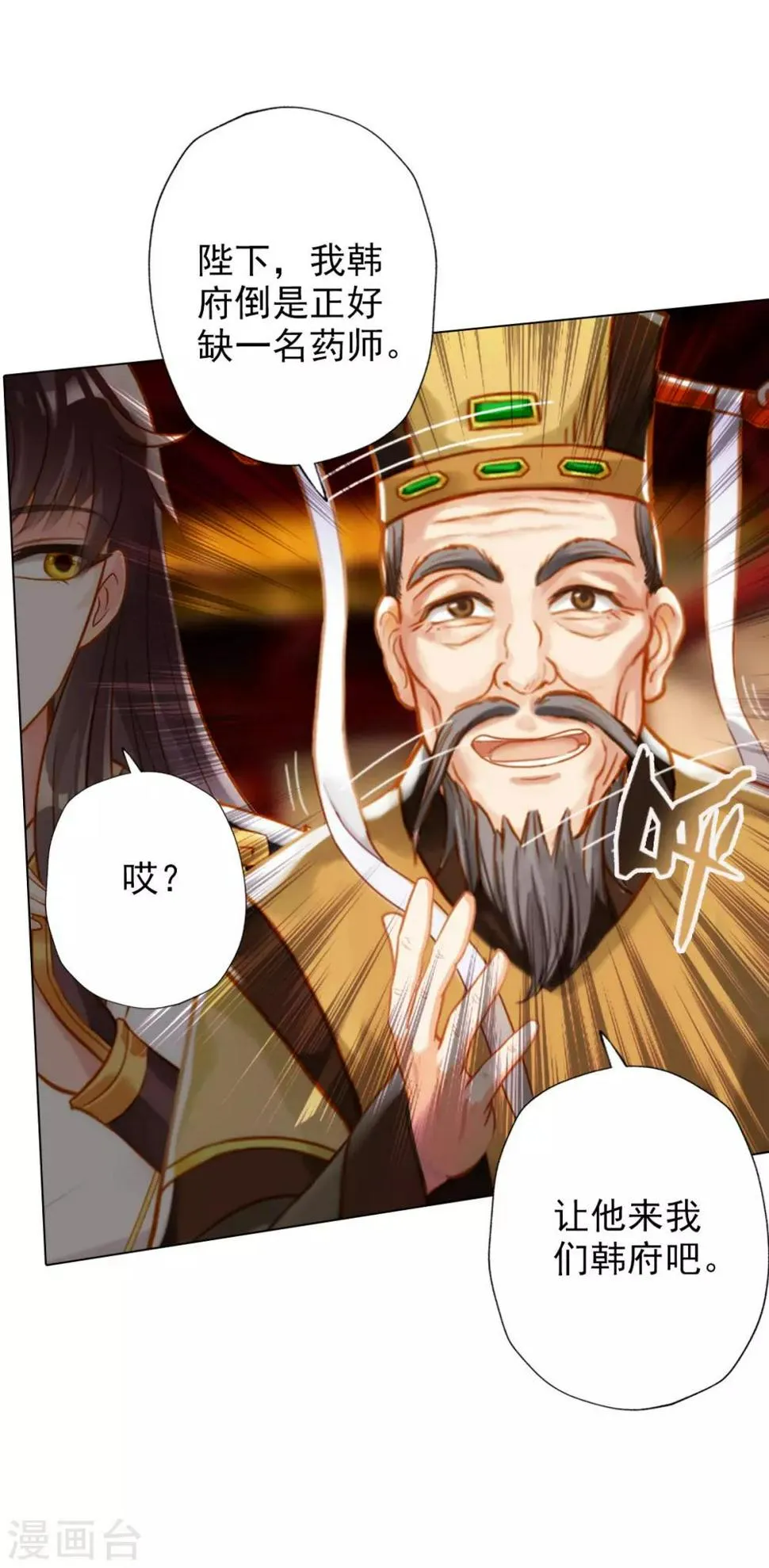 第8话 皇帝座下，生死一线！ 第34页