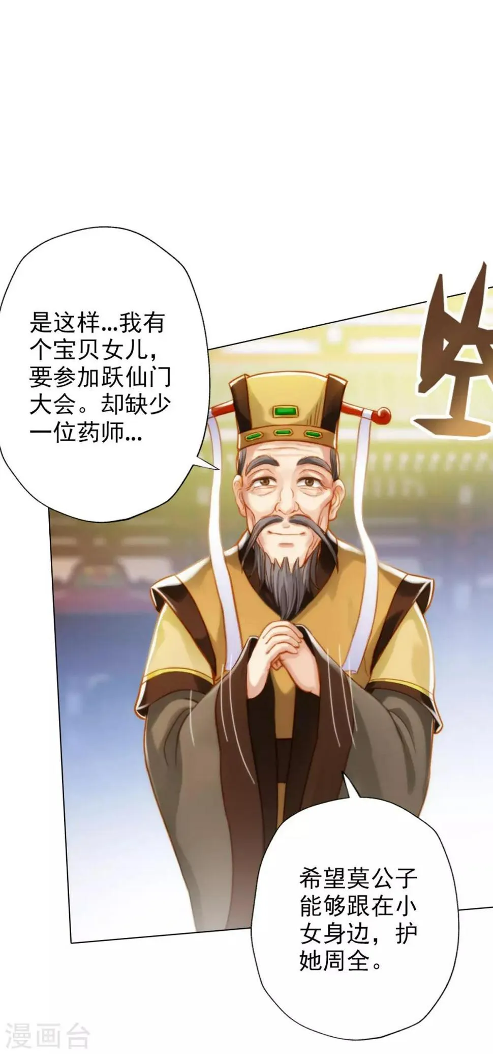 第8话 皇帝座下，生死一线！ 第40页
