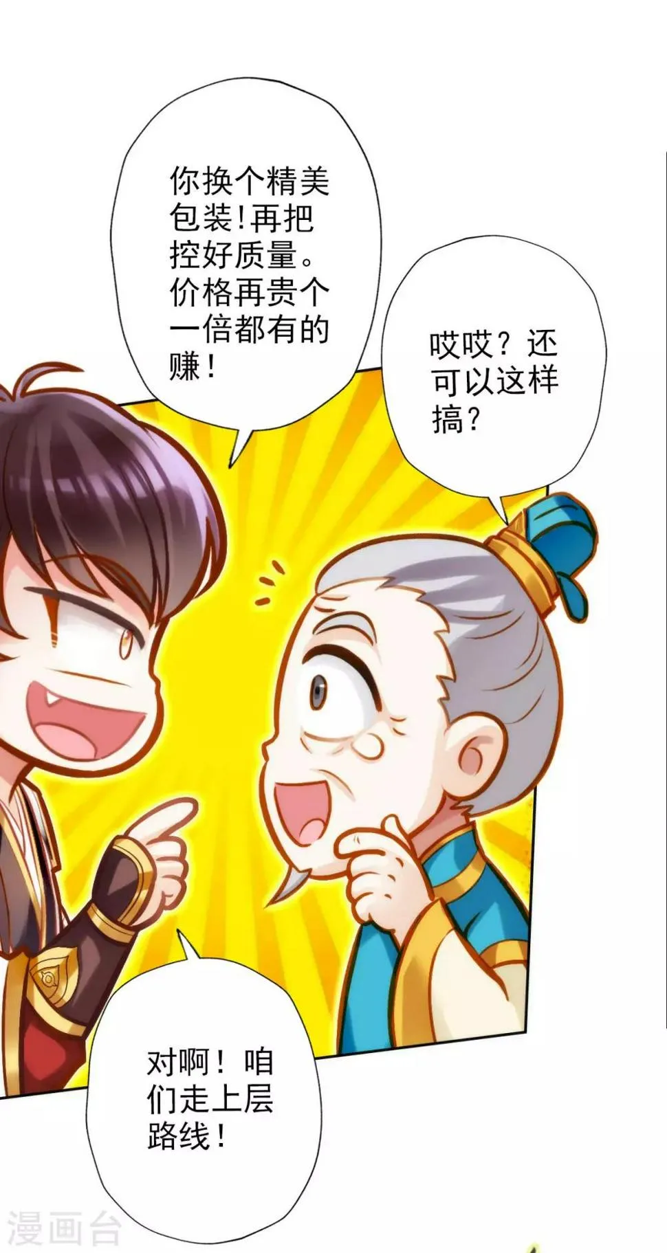 第8话 皇帝座下，生死一线！ 第44页