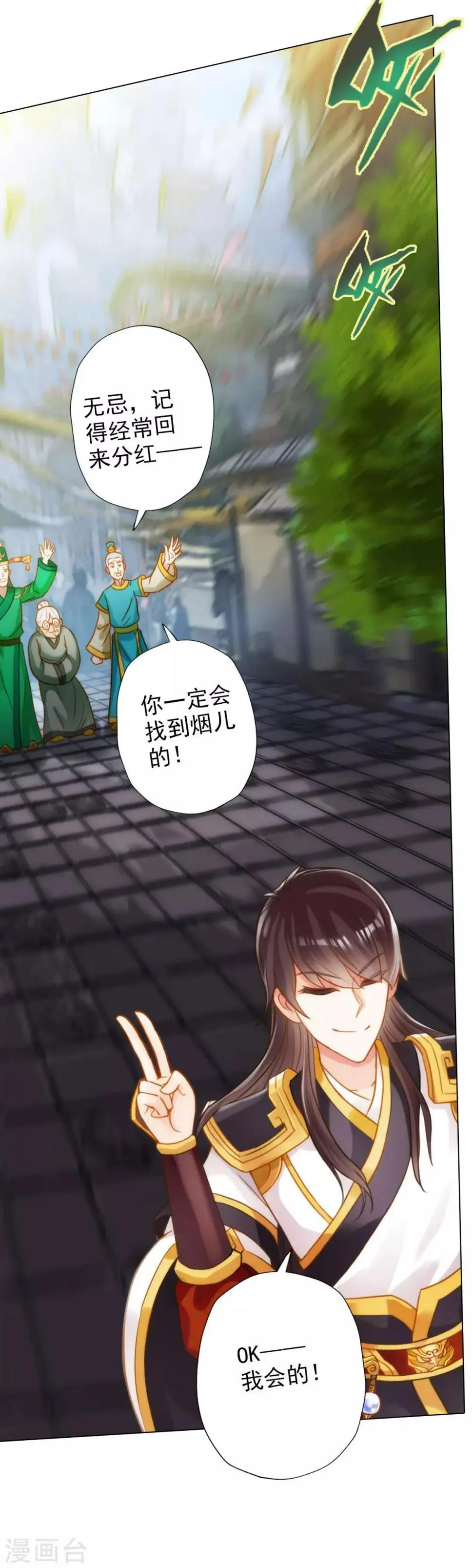 第8话 皇帝座下，生死一线！ 第45页