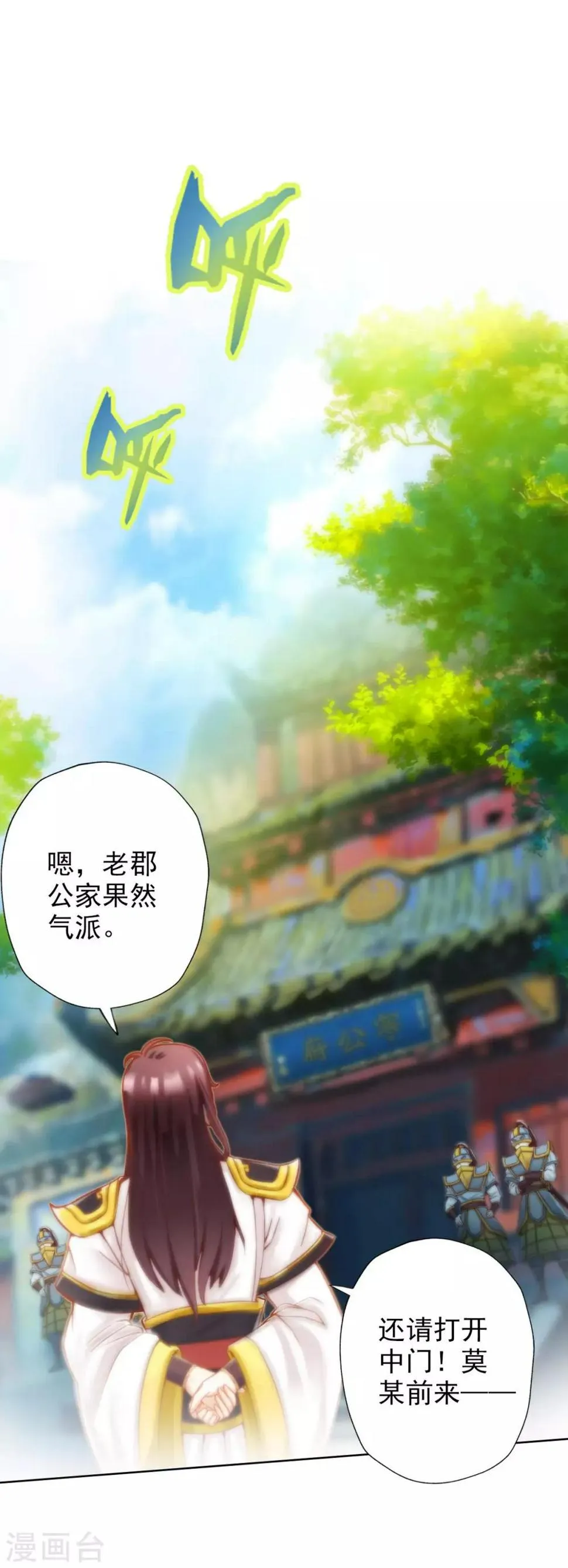 第8话 皇帝座下，生死一线！ 第47页