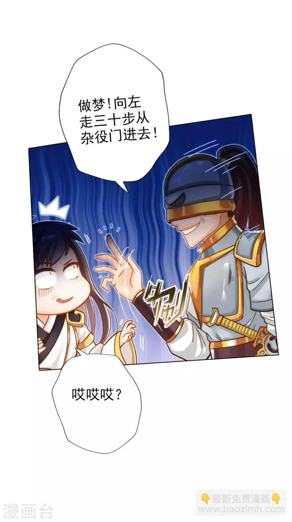 第8话 皇帝座下，生死一线！ 第48页