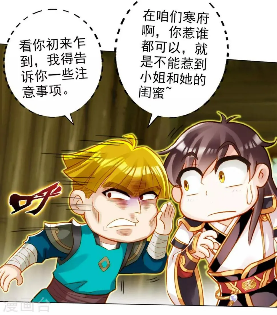 第8话 皇帝座下，生死一线！ 第52页